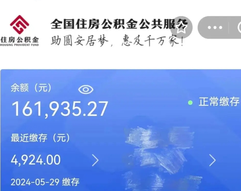 利津在职期间可以提公积金（在职可以提取公积金）