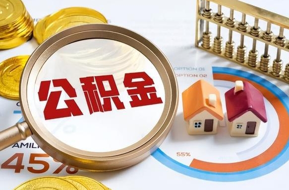 利津住房公积金封存怎么取出来（公积金封存怎么取出来吗）